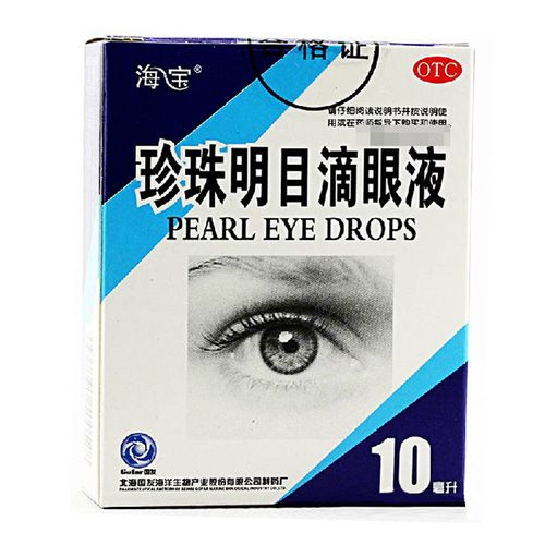 海宝 珍珠明目滴眼液 10ml 清热泻火 养肝明目 眼药水