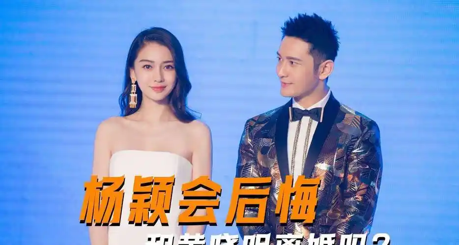 活动被冷落退出奔跑吧离开黄晓明后杨颖地位一落千丈