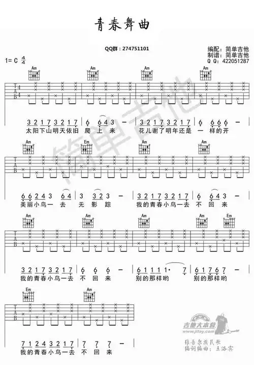 吉他谱单音版无和弦 单弦吉他谱简单版-图片大观-奇异网