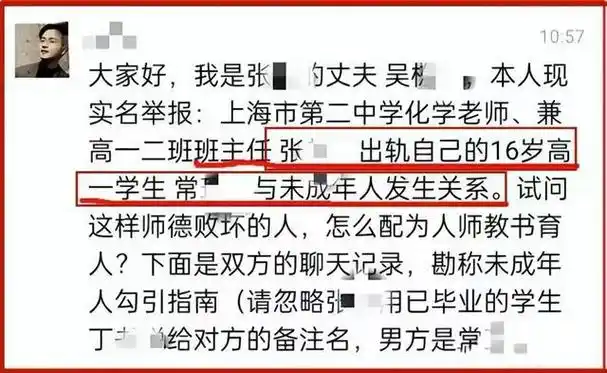 这次,被丈夫举报出轨16岁男生的女教师,"底裤"都被扒得不剩了