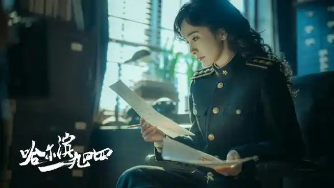 杨幂民国军装##哈尔滨一九四四