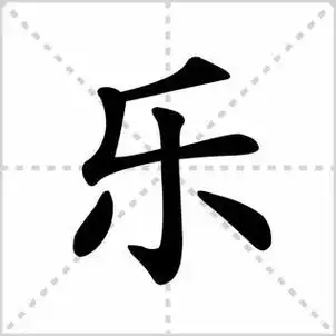 美女如云歌砂曲一共多笔画