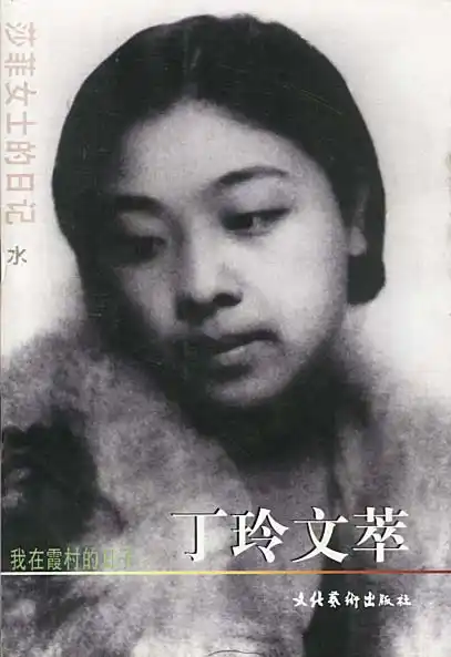 《我在霞村的时候》