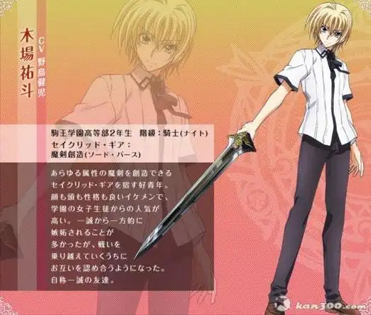 p>木场佑斗是轻小说《 a href="#" data-lemmaid="3934142">恶魔高校