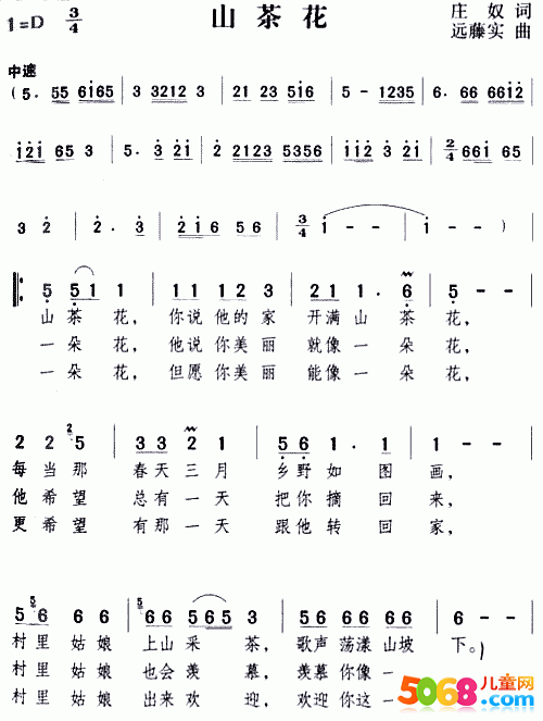 【邓丽君歌曲简谱】邓丽君《山茶花》简谱