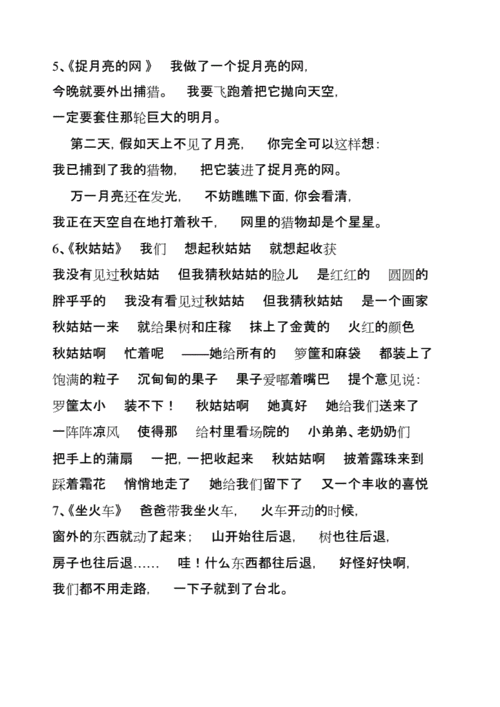 儿童散文诗精选走进童真的世界.docx 12页