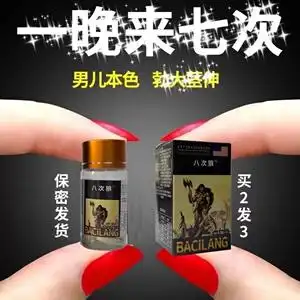 德国黑金刚10粒男性