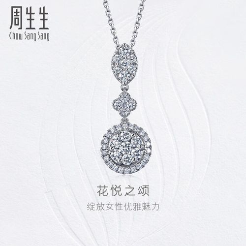 周生生钻石吊坠钻之颂18k金花悦之颂挂坠不含素链93545p 18k/衬石10分