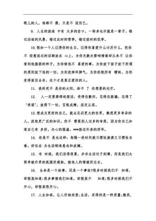 新版很现实人生感悟句子80句汇编