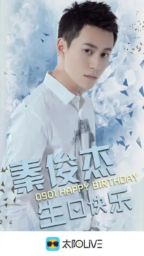 秦俊杰##秦俊杰0901生日快乐