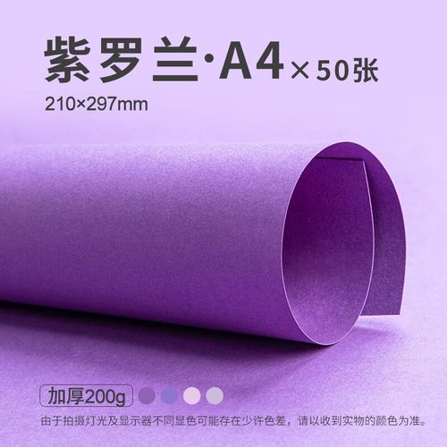 紫色系硬卡加厚儿童幼儿园紫色卡纸大张纯色贺卡绘画书写diy手工背景