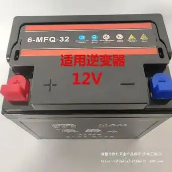 福田五星12v32a三轮车通用摩托车电瓶摆摊照明免维护免加水蓄电池