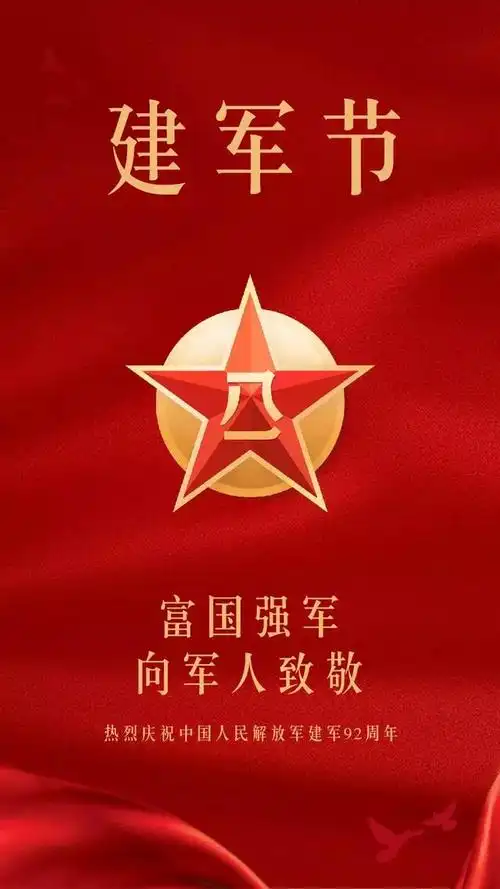 八一建军节的海报卡通图片大全