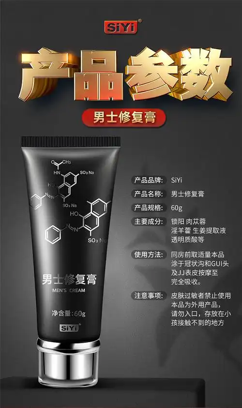 siyi丝翼男士修复膏60g外用滋养软膏硬粗长男性房事情趣性用品丝翼