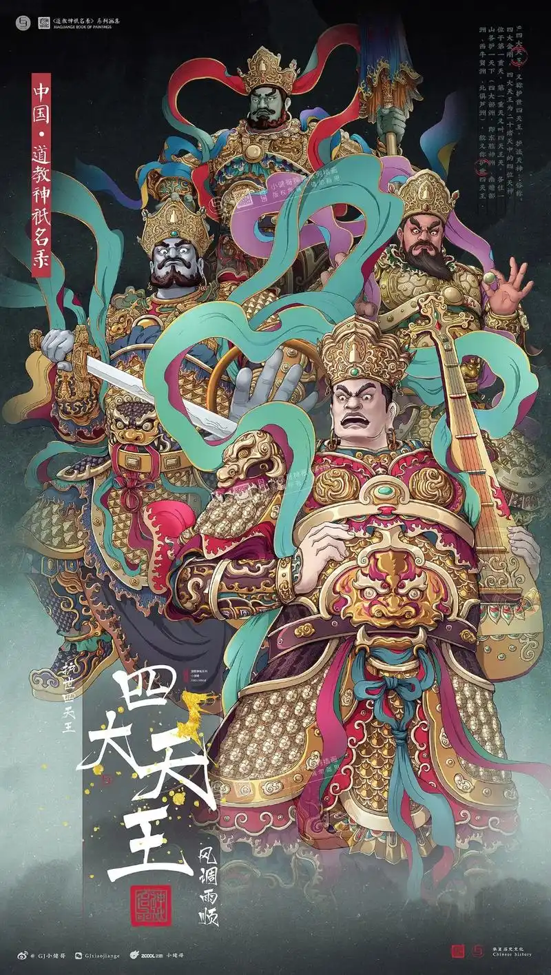 魔家四将 四大天王 #道家文化 #道系青年 #国学文化 #道 - 抖音