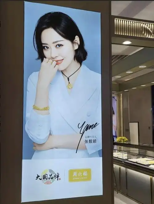 周六福,找张靓颖再拍张吧!