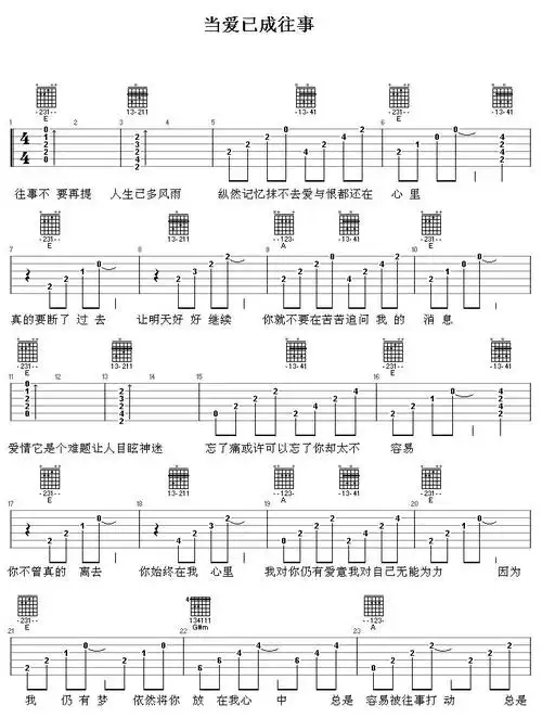 张国荣张国荣当爱已成往事吉他谱