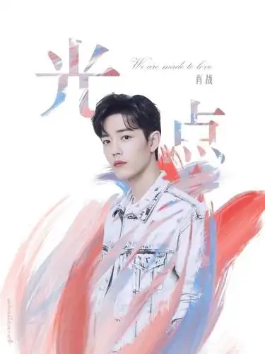 肖战《光点》再度出圈,这次是用于唐山文化旅游