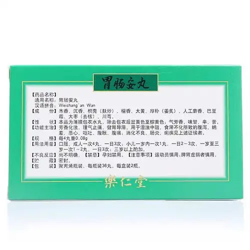 胃肠安丸(乐仁堂)说明书_价格_副作用_寻医问药药品网