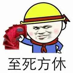 调戏专用表情包调戏系列微信qq表情包