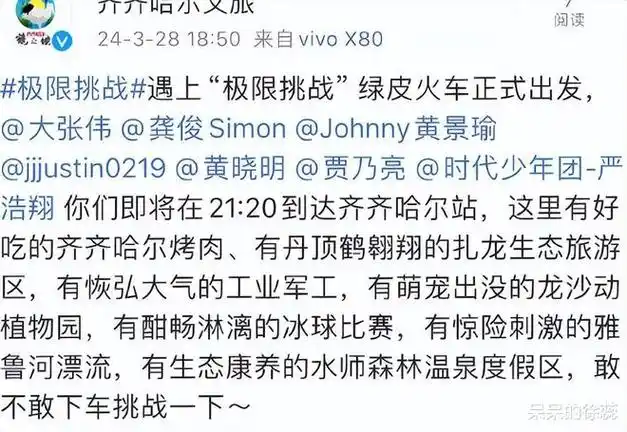 坐18个小时火车,网友:刺激啊|漠河|贾乃亮|黄景瑜|兄弟团_网易订阅