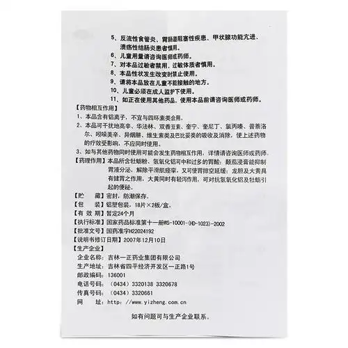 复方颠茄氢氧化铝片