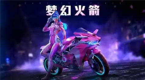 和平精英梦幻火箭返场多少钱 大概价格分析-353软件园