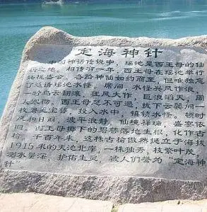 乌鲁木齐市天山天池风景名胜区_手机互动百科