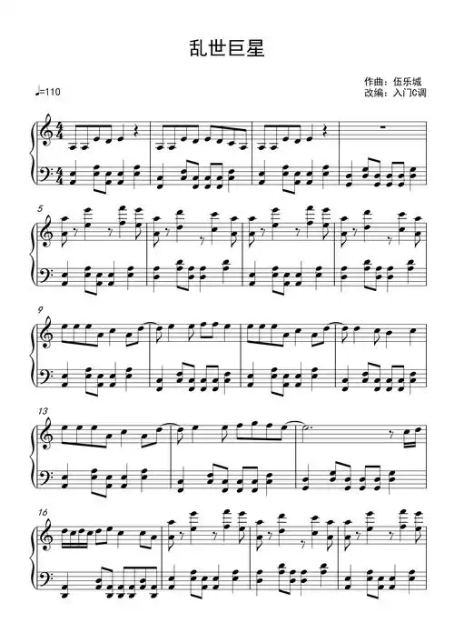 乱世巨星钢琴谱陈小春