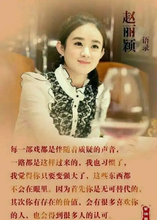 赵丽颖语录