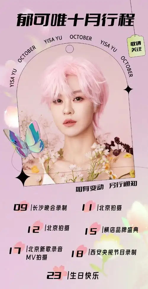 郁可唯新专辑dearlife##郁可唯1023生日快乐