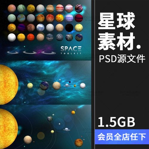 太空太阳系宇宙星球地球火星银河系金星木星水星psd模板设计素材