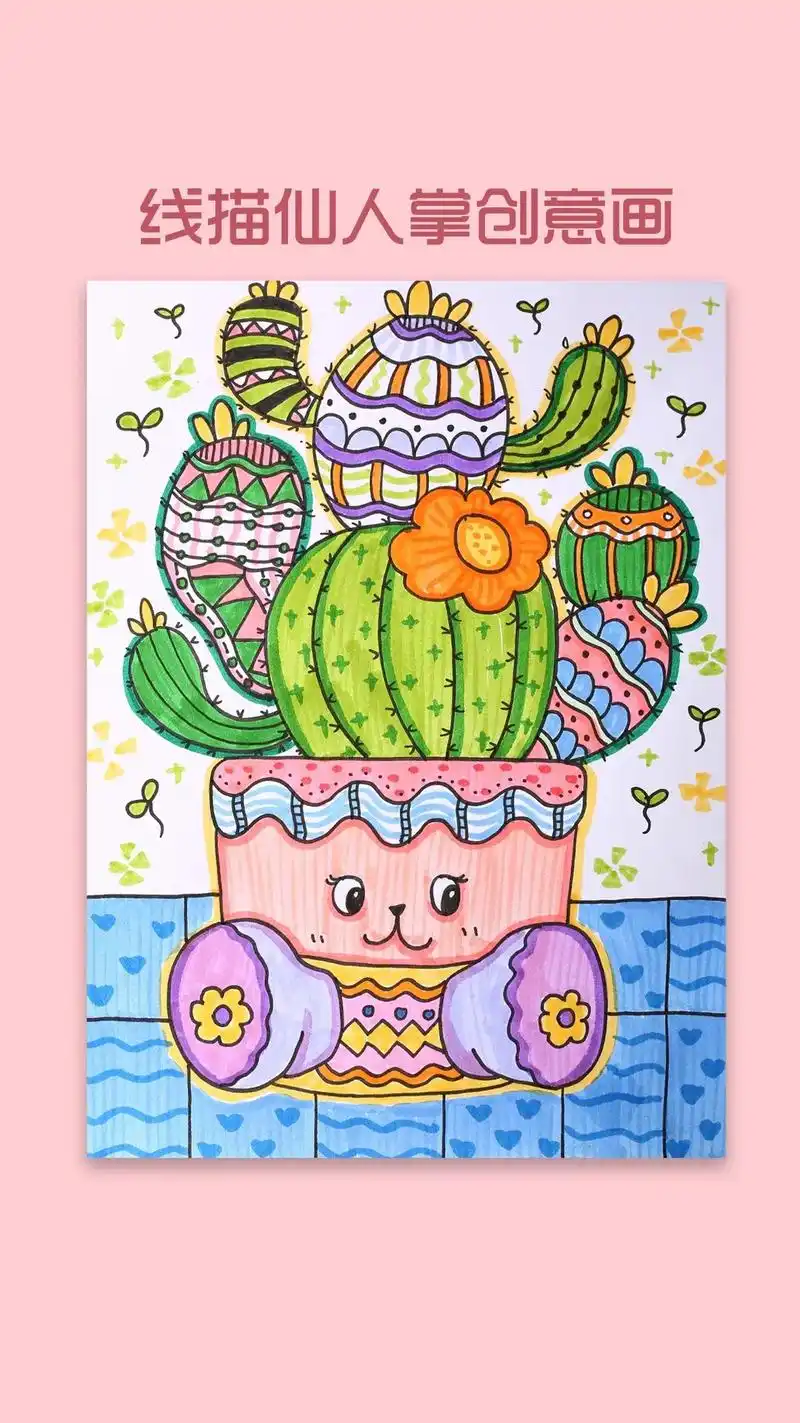 线描仙人掌儿童画.