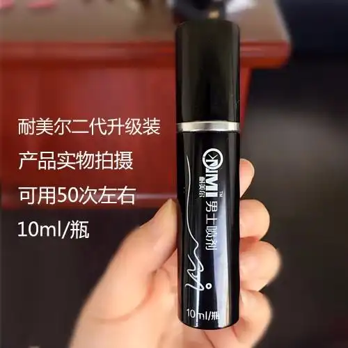 耐美尔延时喷剂官网微博