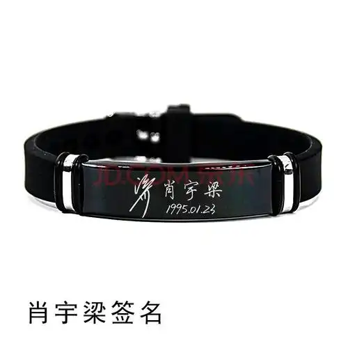 张起灵吴邪曾舜晞肖宇梁周边手链手环长白山之约重启同人 肖宇梁签名