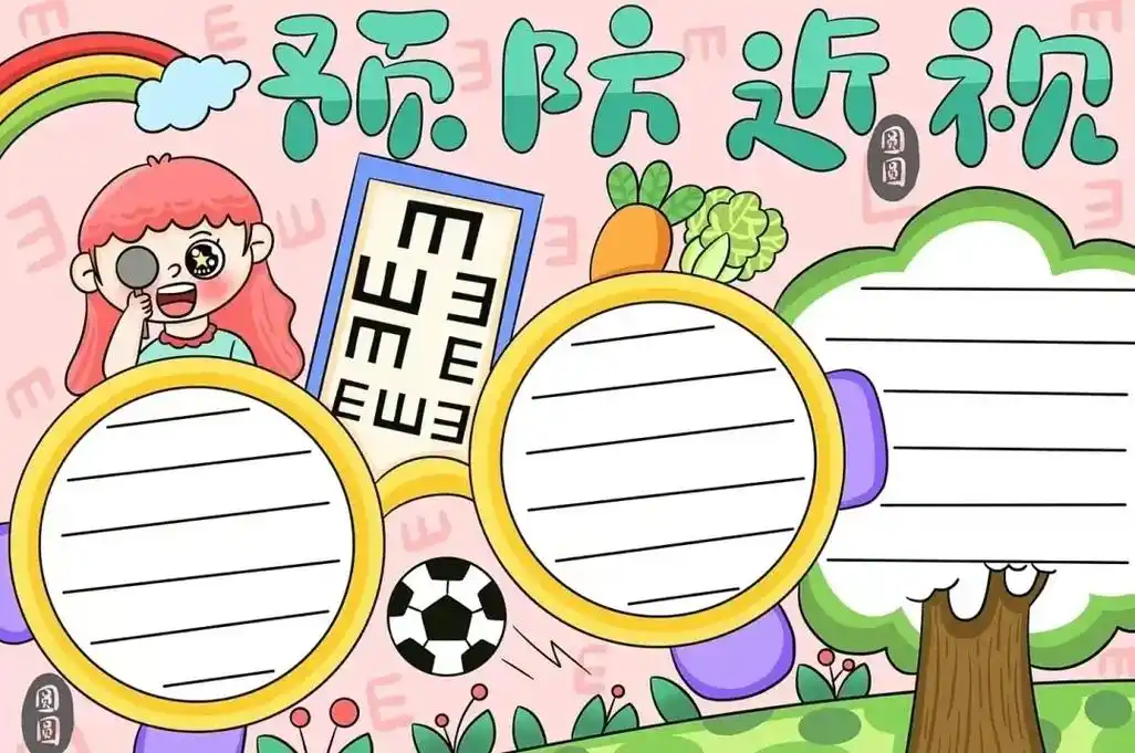 预防近视手抄报 #手抄报模板 #手抄报作业素材  - 抖音