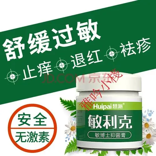 脸上过敏慧派脸上紫外线过敏皮肤修复脸部止痒膏晒伤专用药面部脱皮红