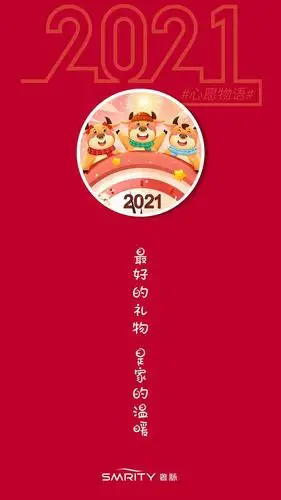 2021新年壁纸