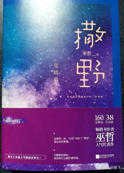 撒野3完结篇正版图鉴