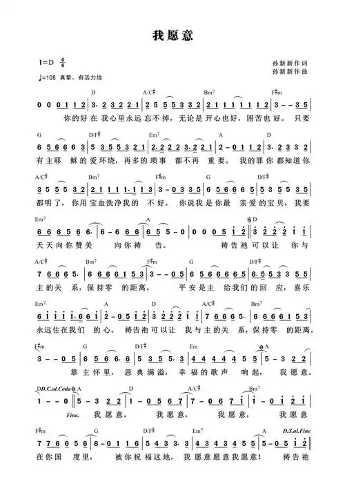 第651首-我愿意和弦简谱曲谱,作者,分享平台来自乐谱吧!