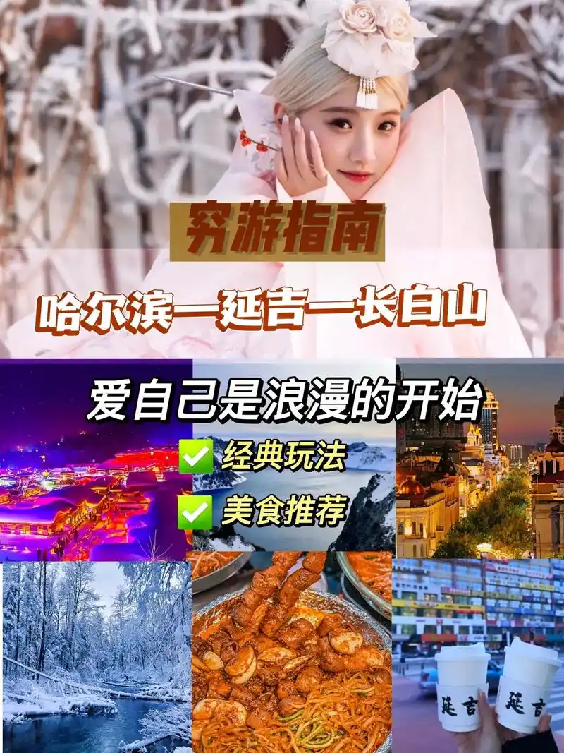 长白山十年之约