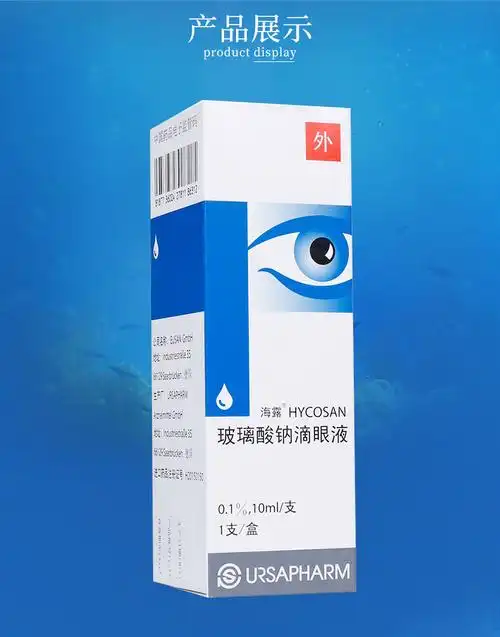 hycosan 玻璃酸钠滴眼液 10ml*1支 【6盒装】【图片 价格 品牌 报价】