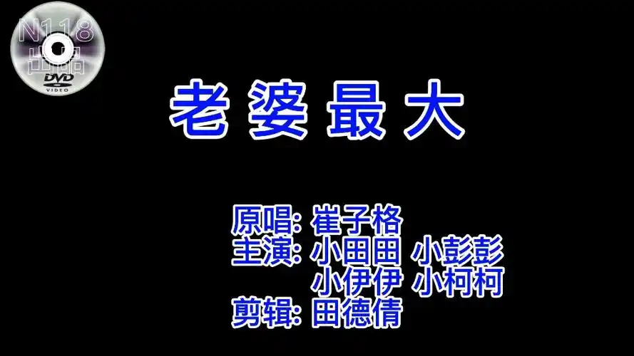 老婆最大女生宿舍自制版mv震惊江西师大女宿舍竟出现古早mv扮演者是的