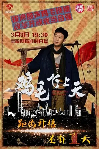 荧屏吹起商战三月春风鸡毛飞上天揭秘浙商奋斗史