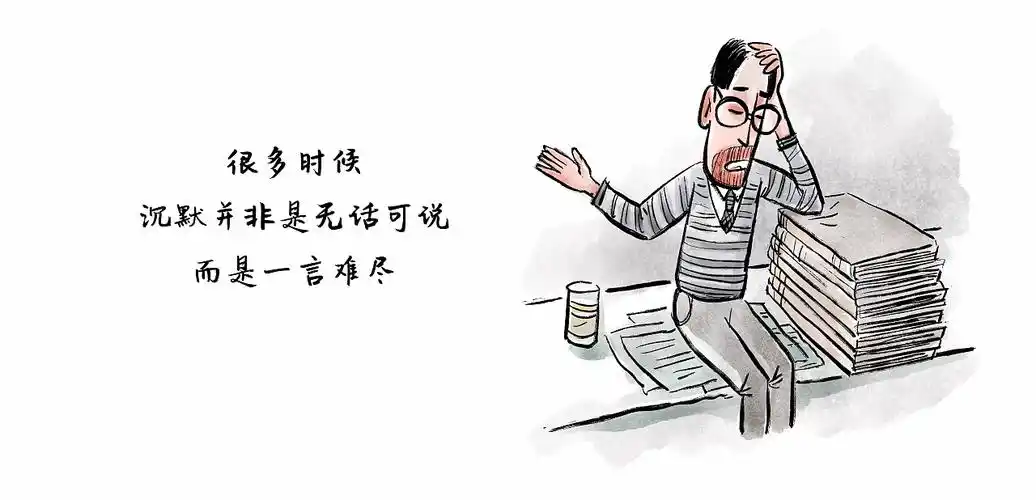 漫画沉默其实是一言难尽