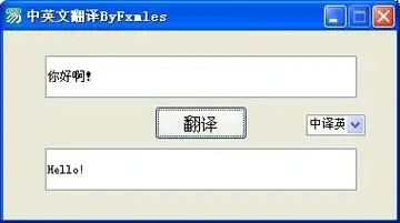 无聊写的一个中英文翻译器