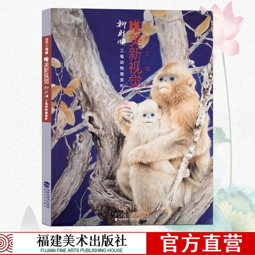 当代工笔画唯美新视觉 中国画工笔花鸟画美术绘画初学者入门到精通