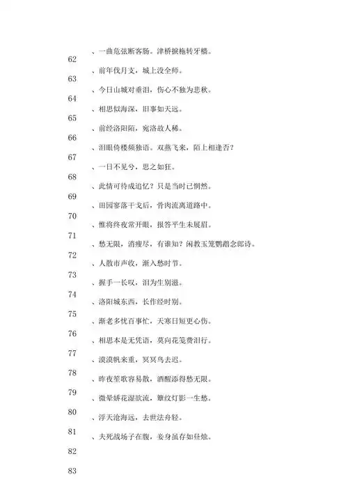 诗词名句个性签名