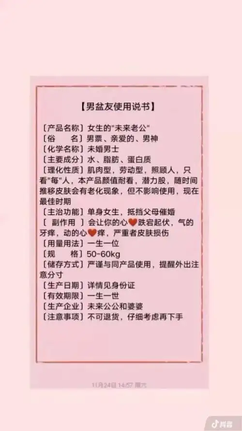 昨天在刷抖音,发现《男朋友使用说明书》这个话题火了,但是在我看过