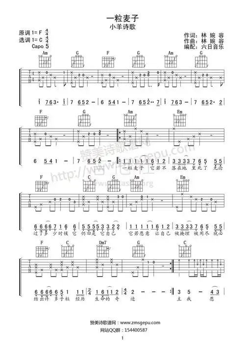 一粒麦子吉他谱(图片谱,弹唱)_小羊诗歌(lamb music)_一粒麦子01.gif